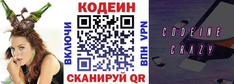 хочу наркоту  Валуйки  Кодеин напиток Lean (лин) 